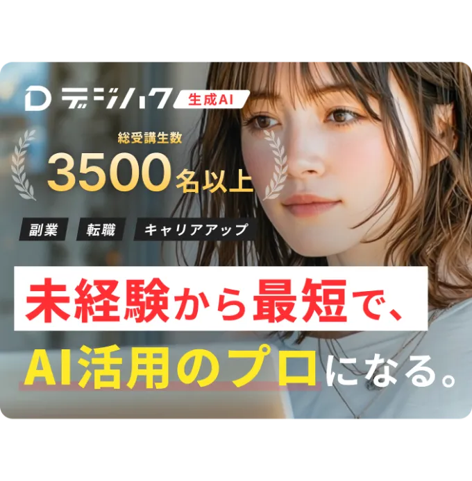 デジハク