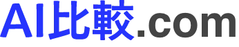 AI比較.com