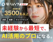 デジハク