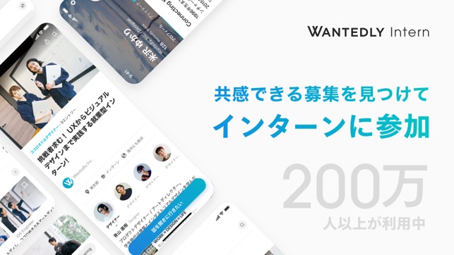 画像に alt 属性が指定されていません。ファイル名: wantedlyintern.jpg