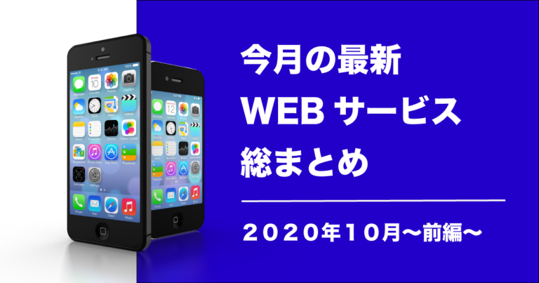 monthly-webservice-202010