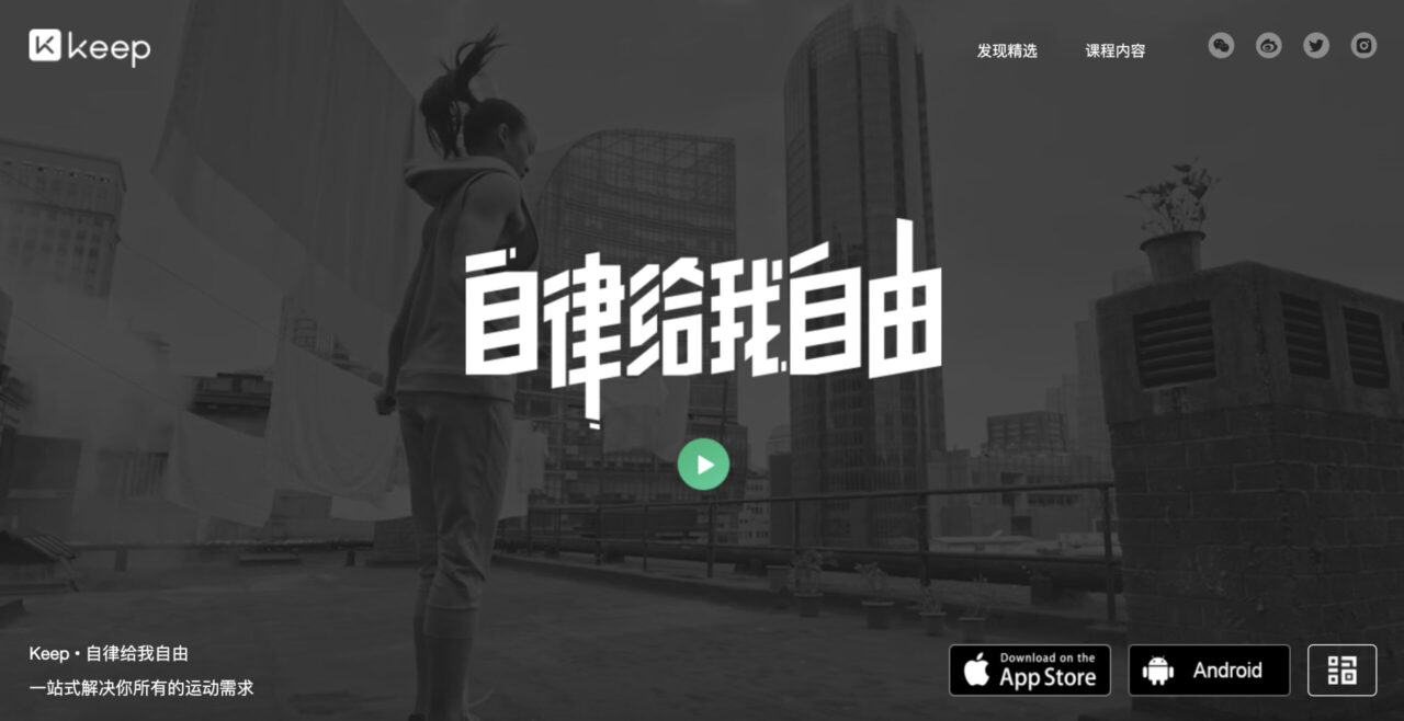 中国産フィットネスアプリ「Keep」とは？人気フィットネスアプリと徹底比較