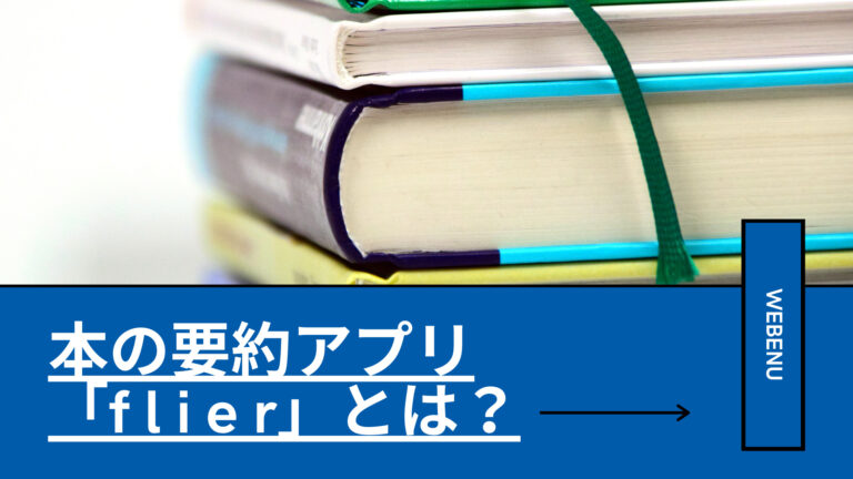 webenu-flier-202106