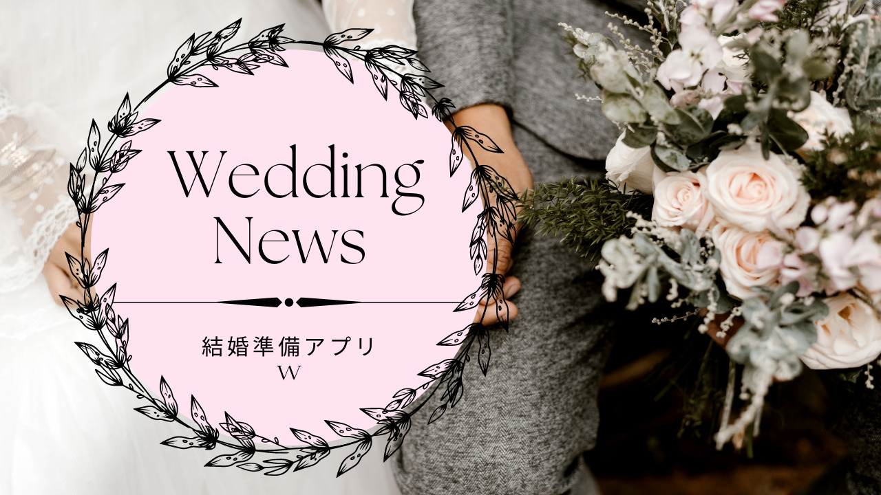 weddingnews-about-20220628