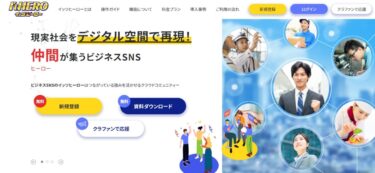 「イッツヒーロー」とは？使い方・評判を詳しく解説